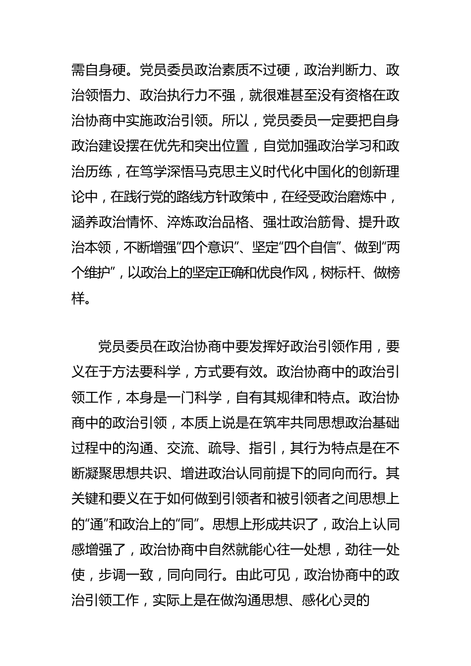 【政协工作体会文章】积极发挥党员委员的政治引领作用.docx_第3页