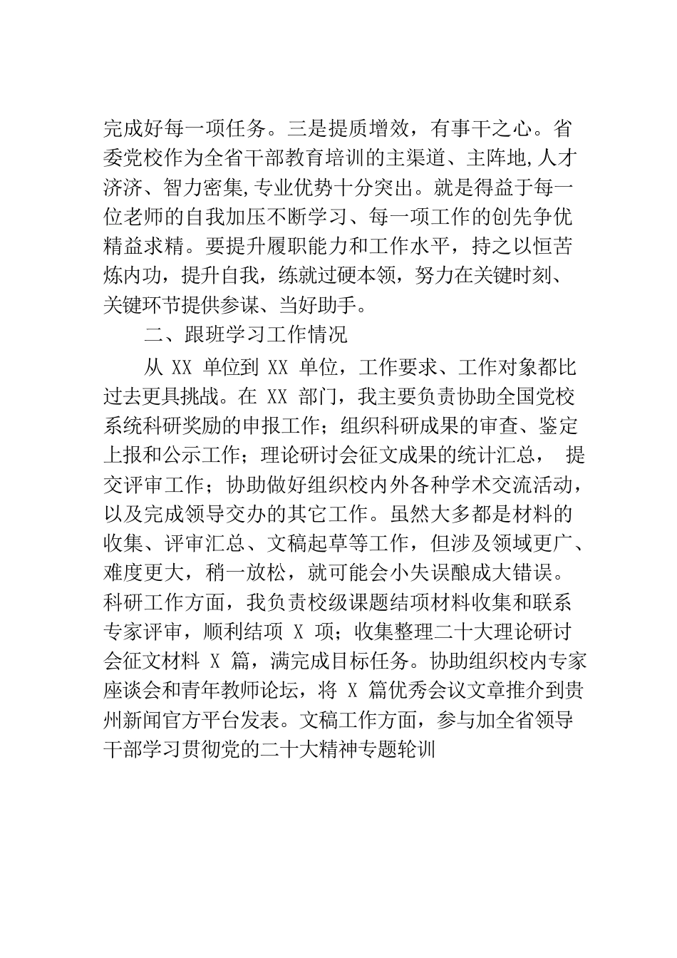 跟班锻炼情况总结.docx_第2页