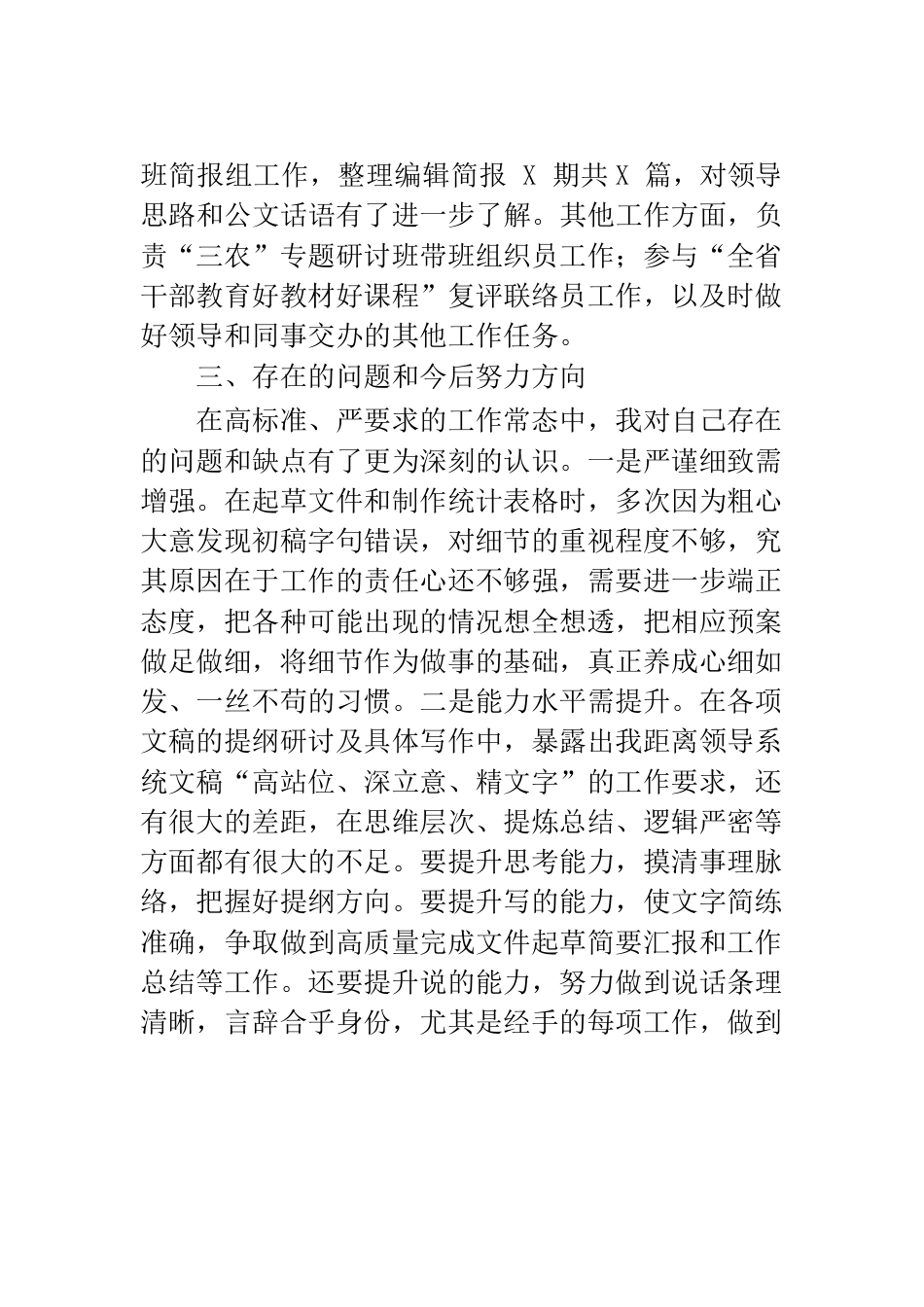 跟班锻炼情况总结.docx_第3页