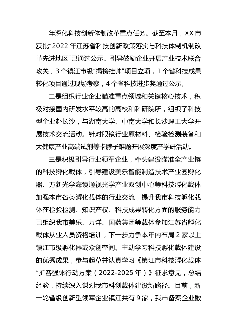 巡察整改进展情况的通报总结(科技6800字).docx_第2页