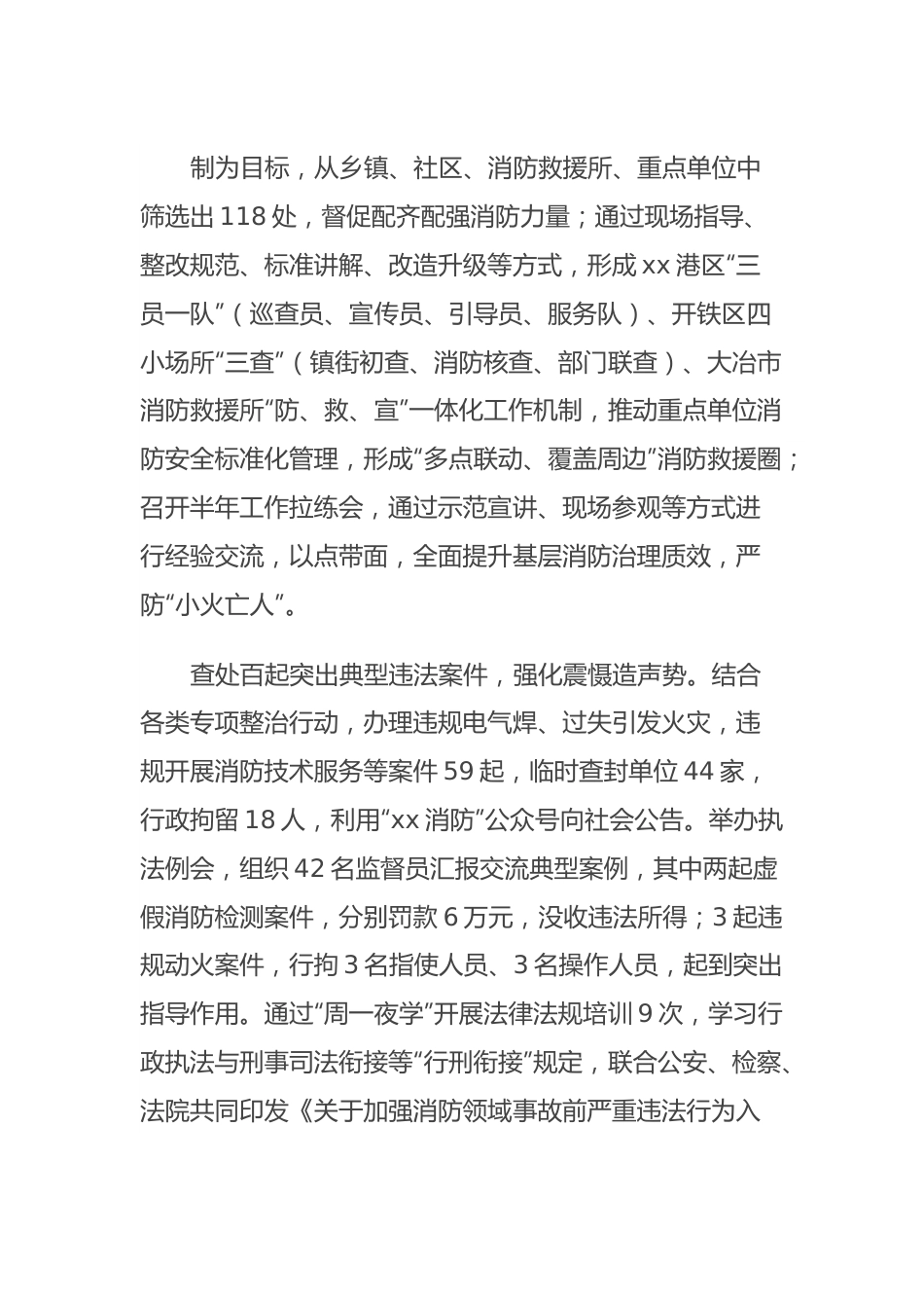 提升消防治理能力工作总结.docx_第3页