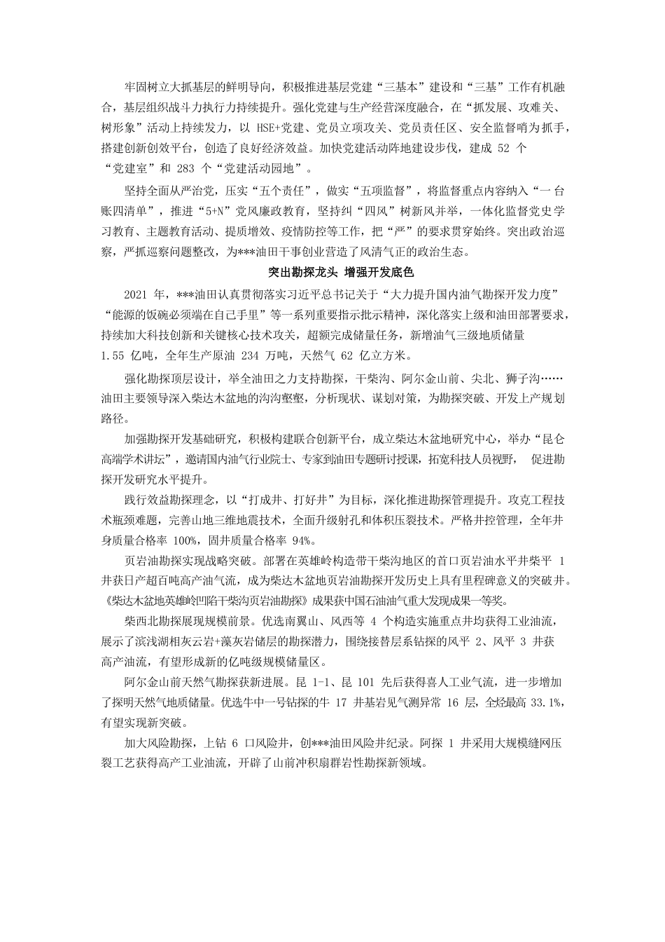 奋战高原勇攀高峰 笃行不怠再创佳绩.docx_第2页