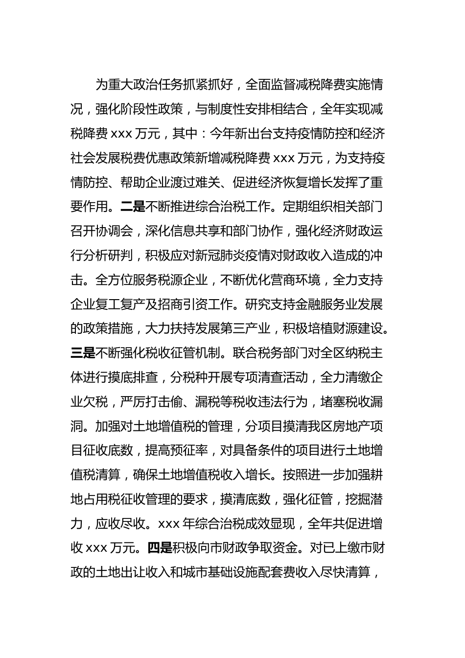 财政局2023年度工作总结.docx_第3页