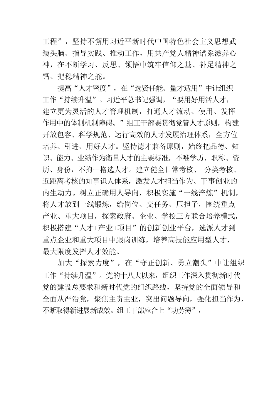 保持“热度”让组织工作“持续升温”.docx_第2页