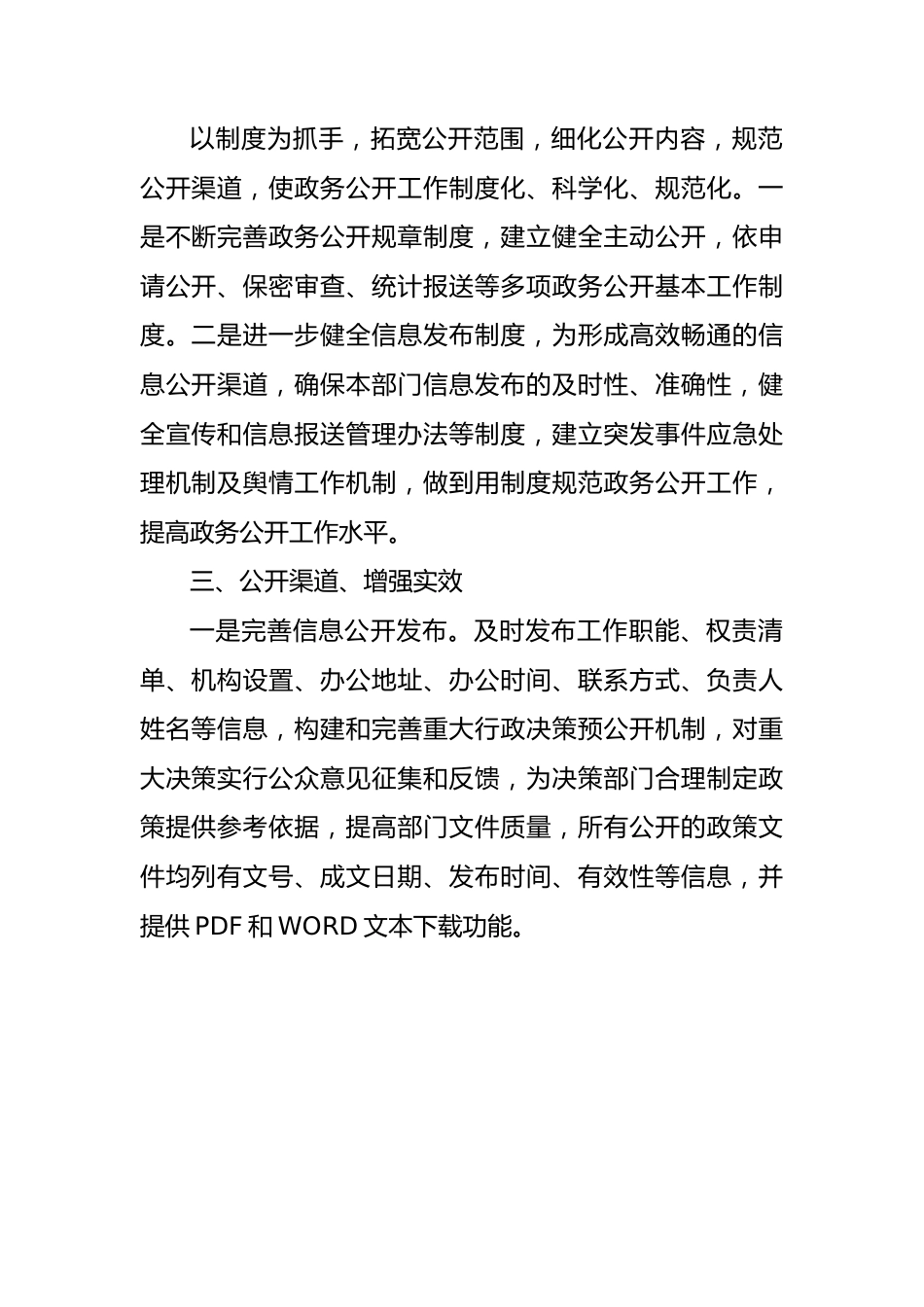 2023年政务公开工作总结材料汇编（4篇）.docx_第3页