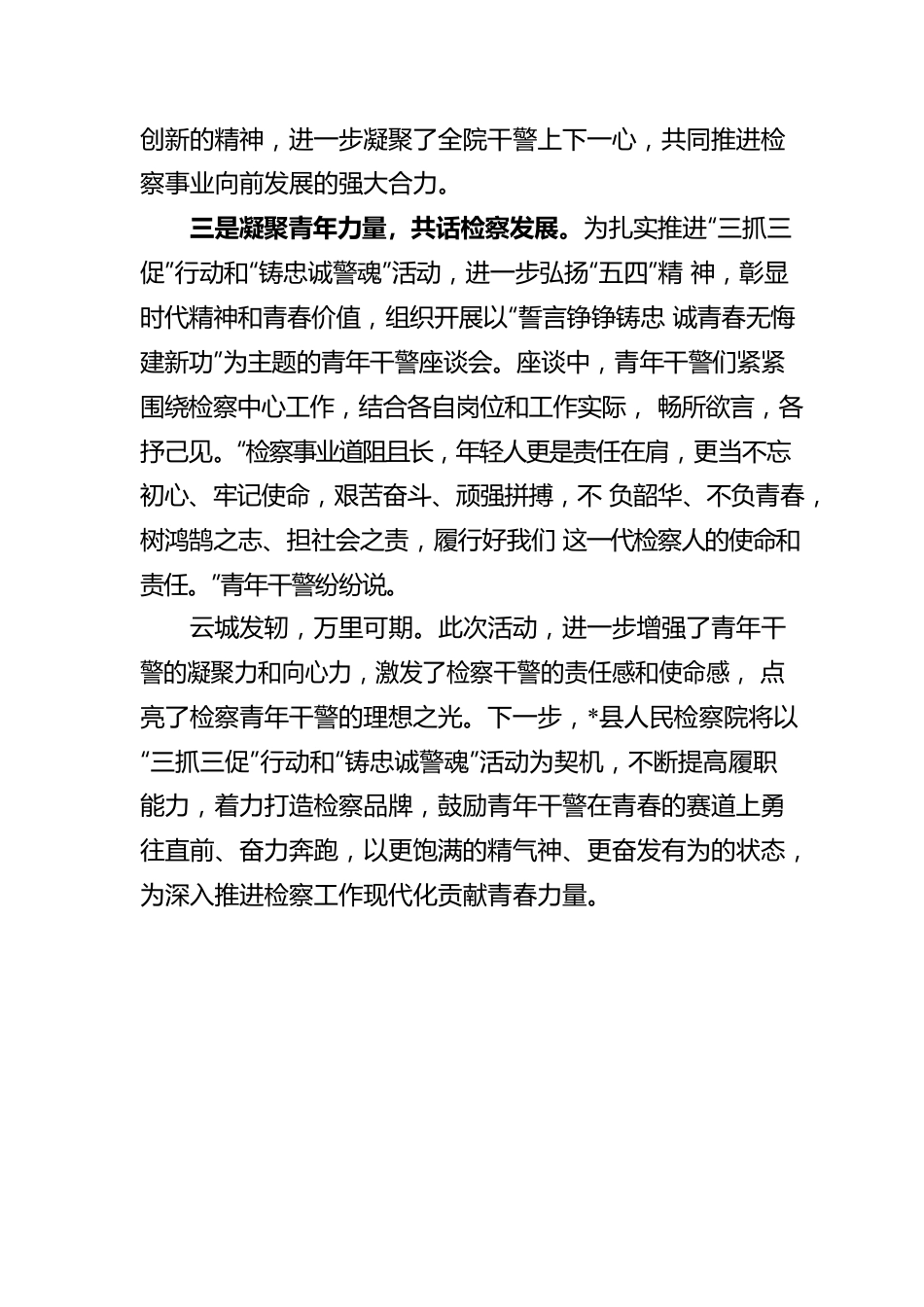 检察院五四青年节活动总结.docx_第2页