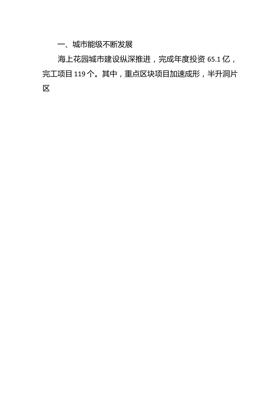 （5篇）住建局2023年工作总结汇编.docx_第2页