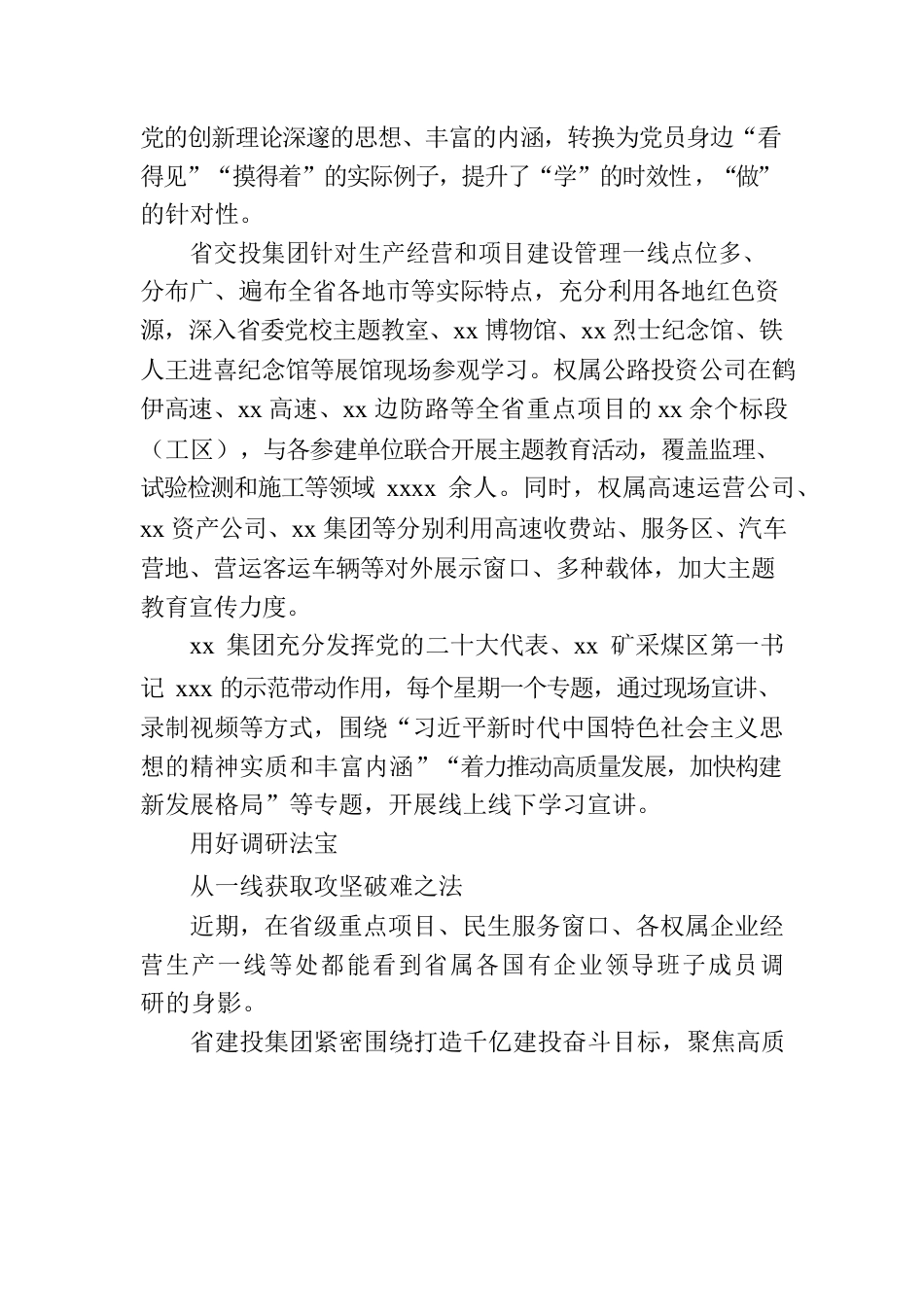 省属国有企业深入开展专题活动综述.docx_第2页