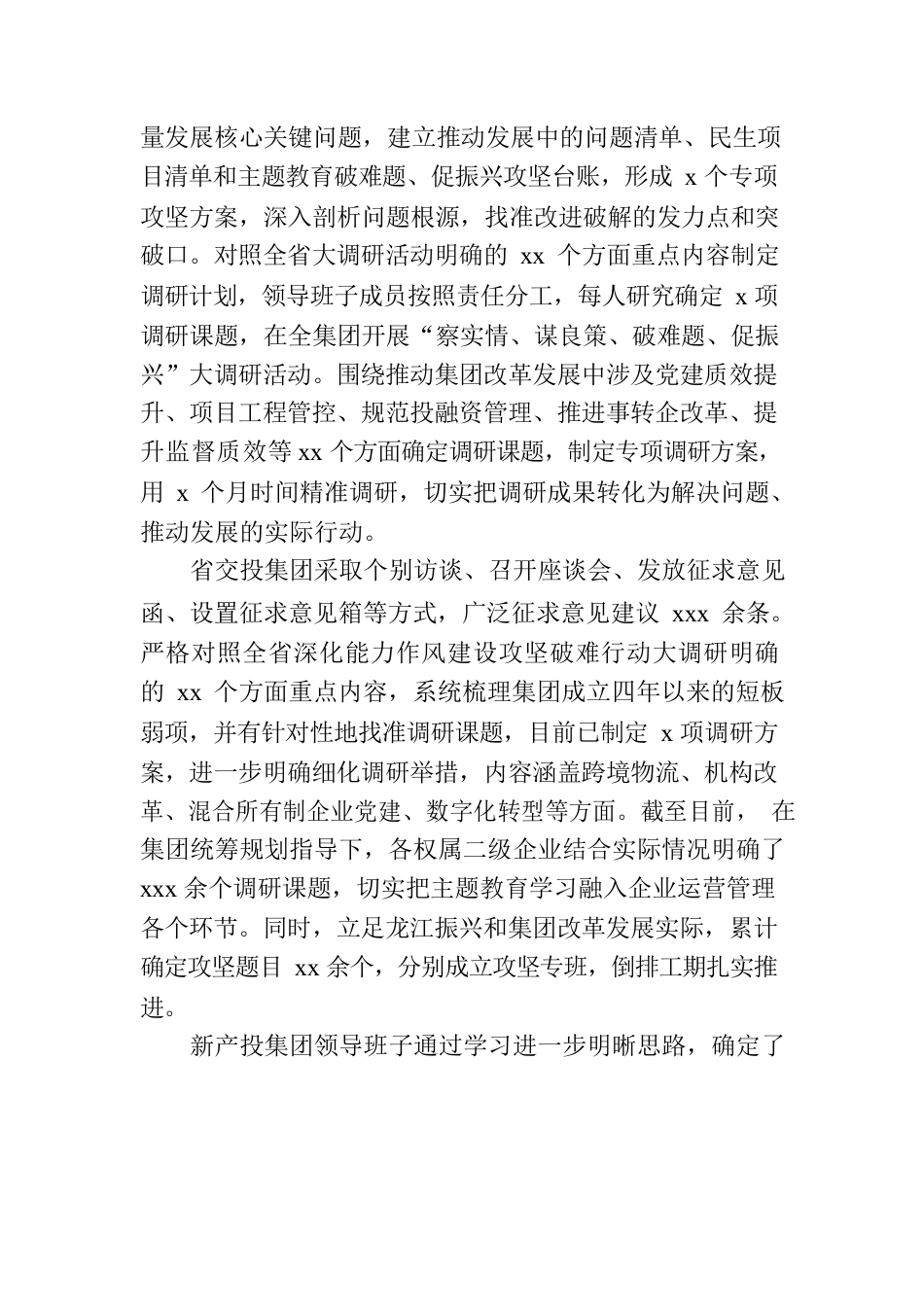 省属国有企业深入开展专题活动综述.docx_第3页