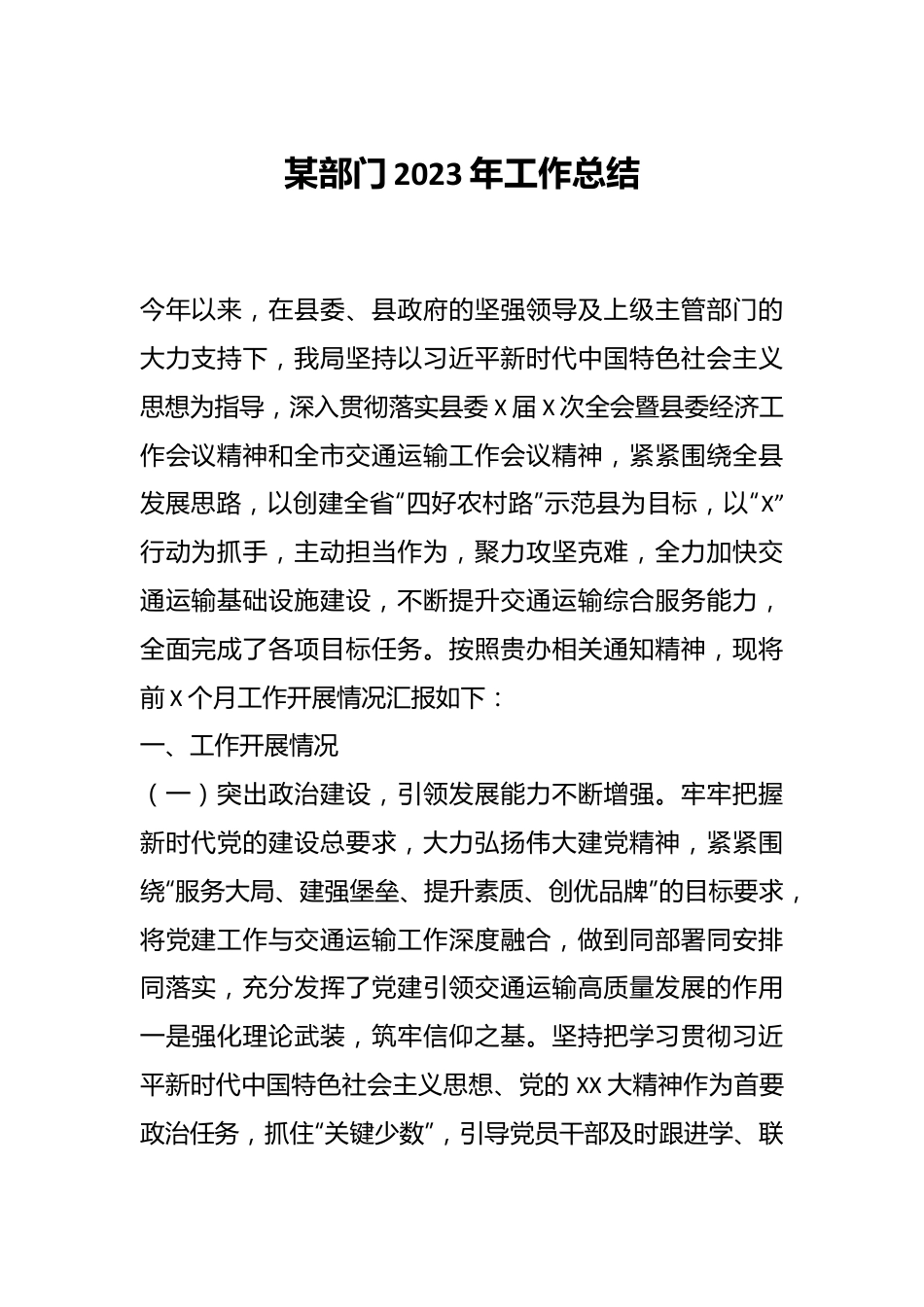 某部门2023年工作总结.docx_第1页