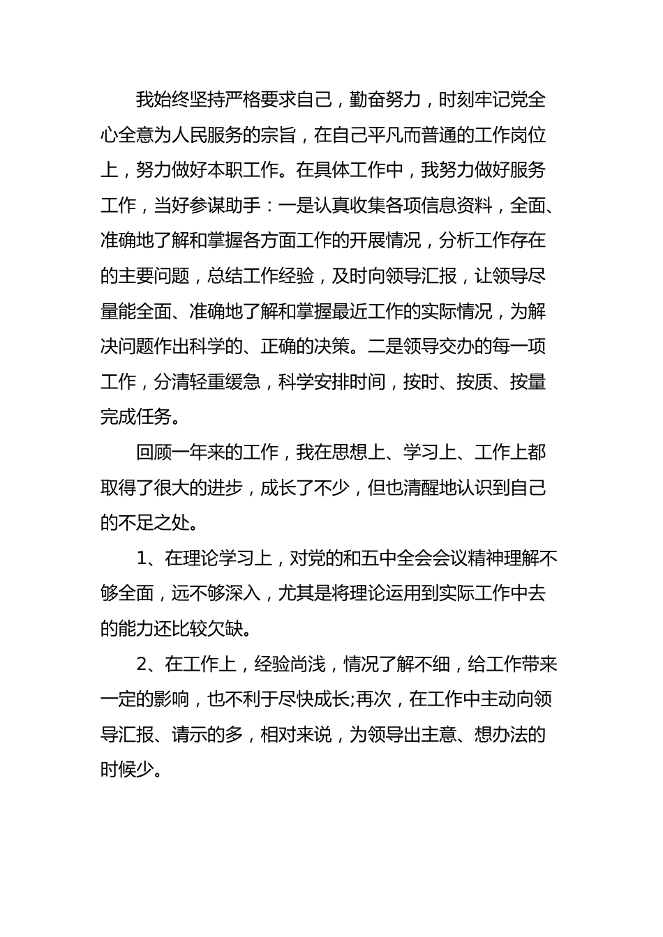 公安公务员年终总结汇编（共5篇）.docx_第3页