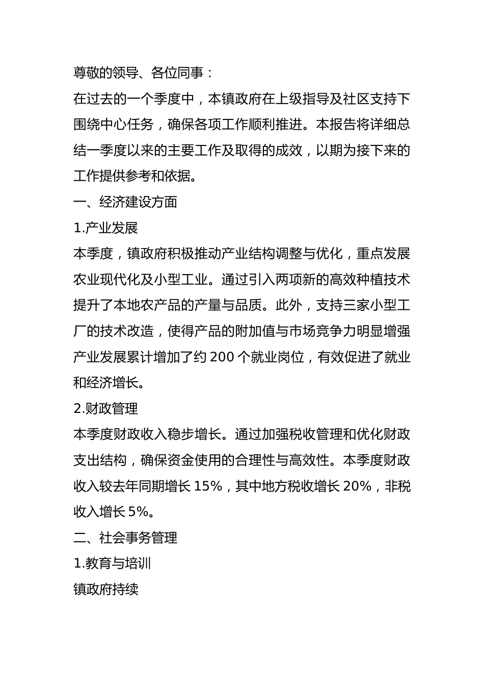 镇政府一季度工作总结报告.docx_第1页