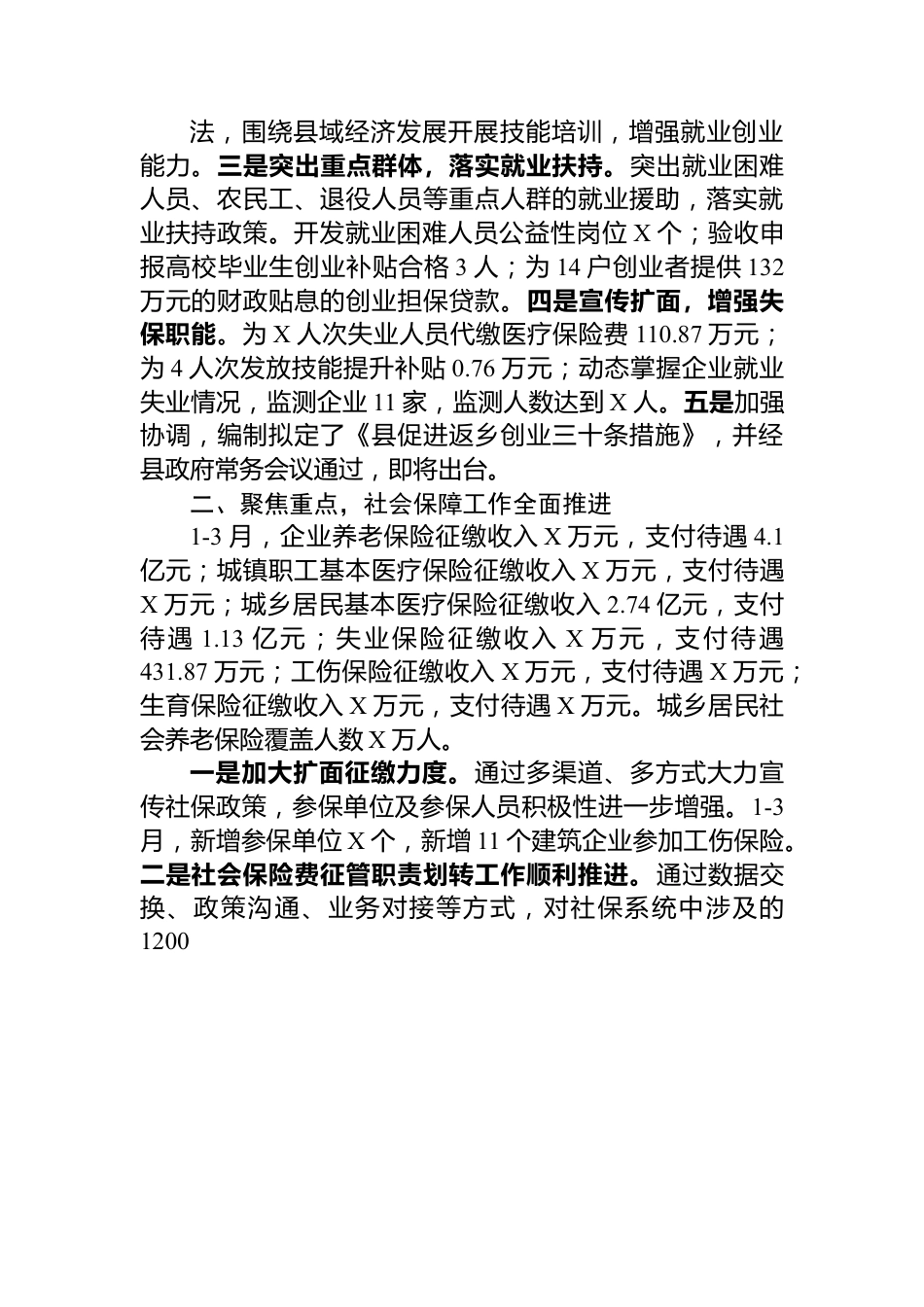 人力资源和社会保障局第一季度工作总结.docx_第2页