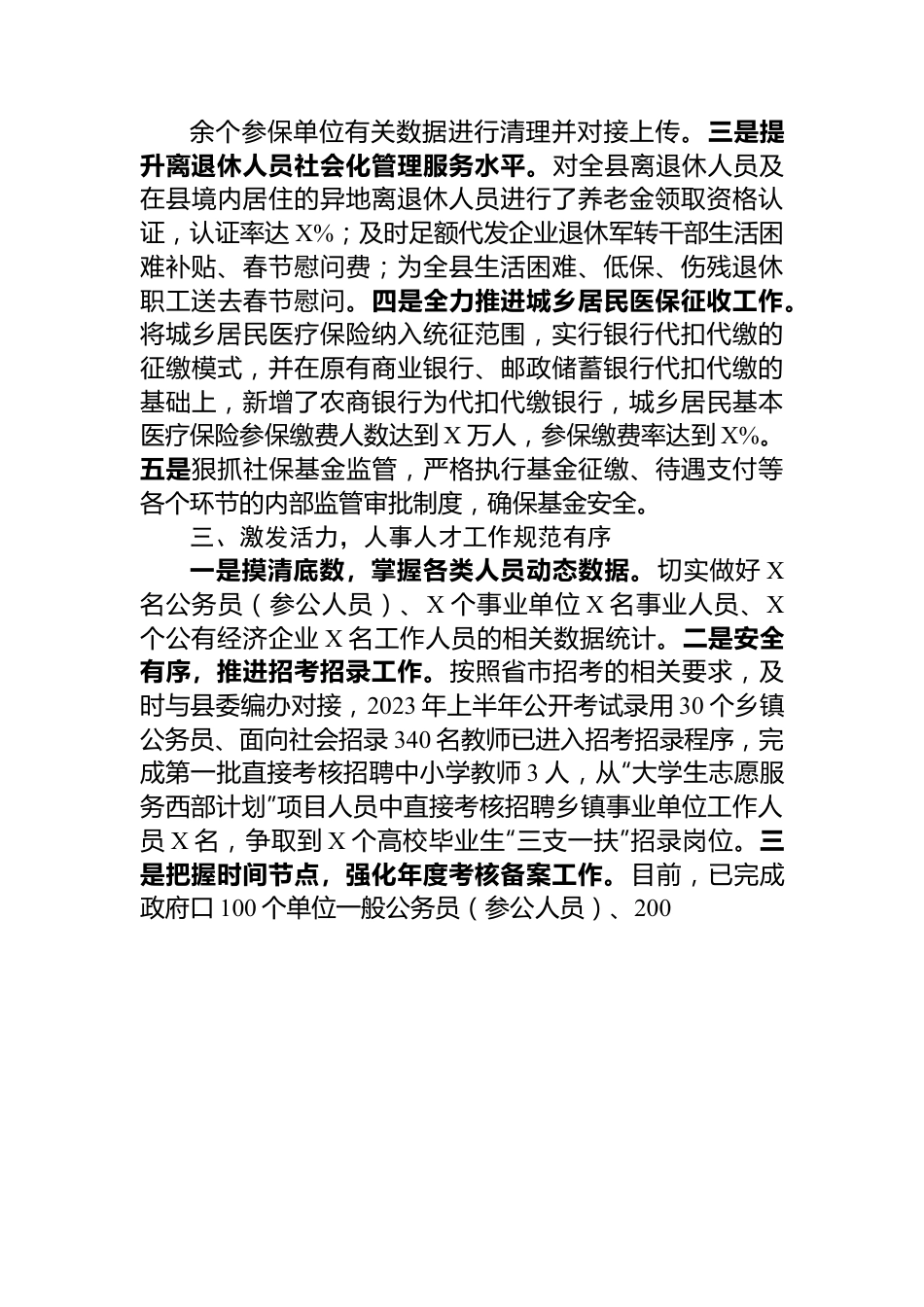 人力资源和社会保障局第一季度工作总结.docx_第3页