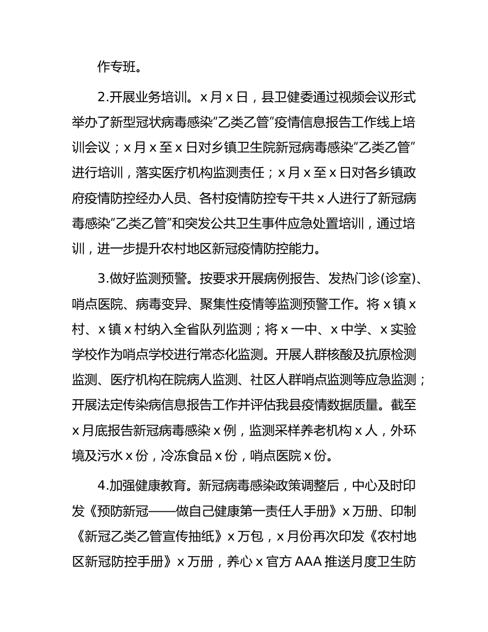 疾病预防控制中心2023年上半年工作总结（疾控）.docx_第3页