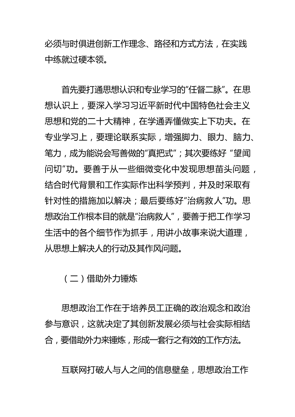 【思想政治工作体会文章】新时代思想政治工作创新的三个维度.docx_第2页