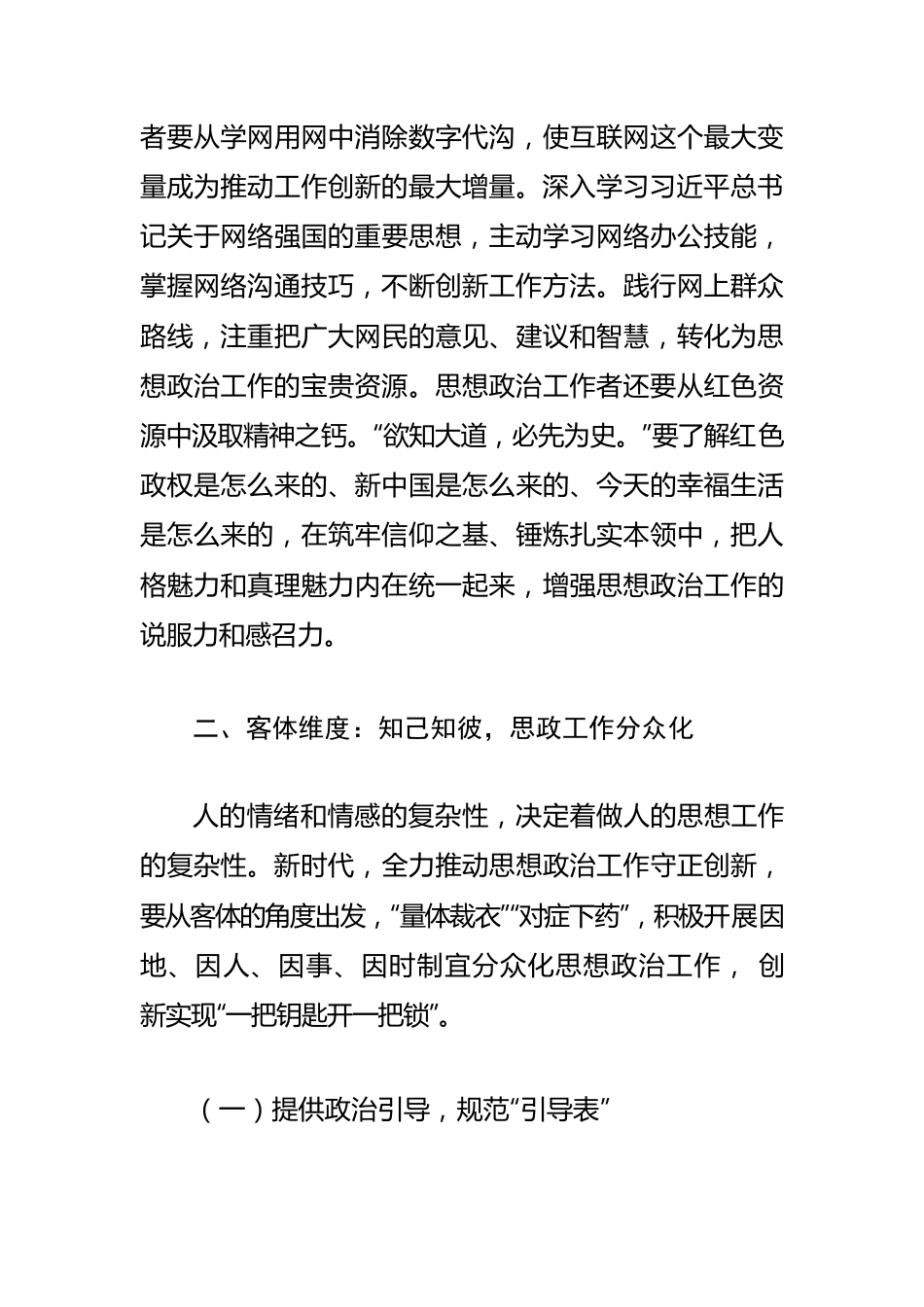 【思想政治工作体会文章】新时代思想政治工作创新的三个维度.docx_第3页