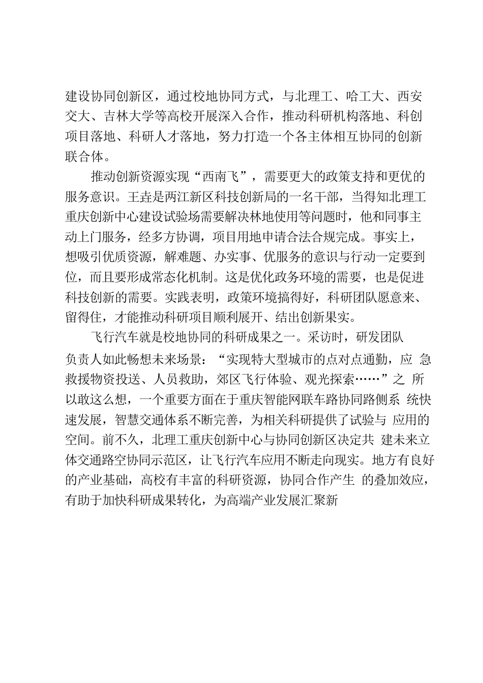 以协同合作激发科创潜力.docx_第2页