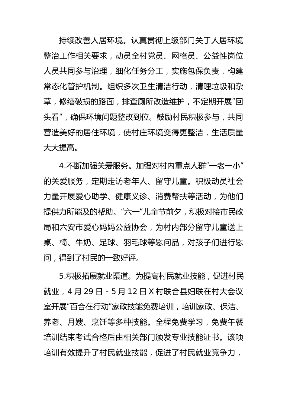 民政系统驻村工作队2023年上半年工作总结.docx_第2页