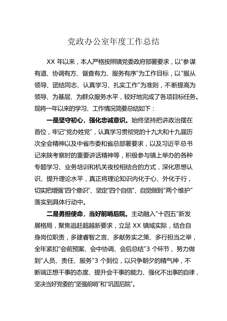 办公室年度总结.docx_第1页