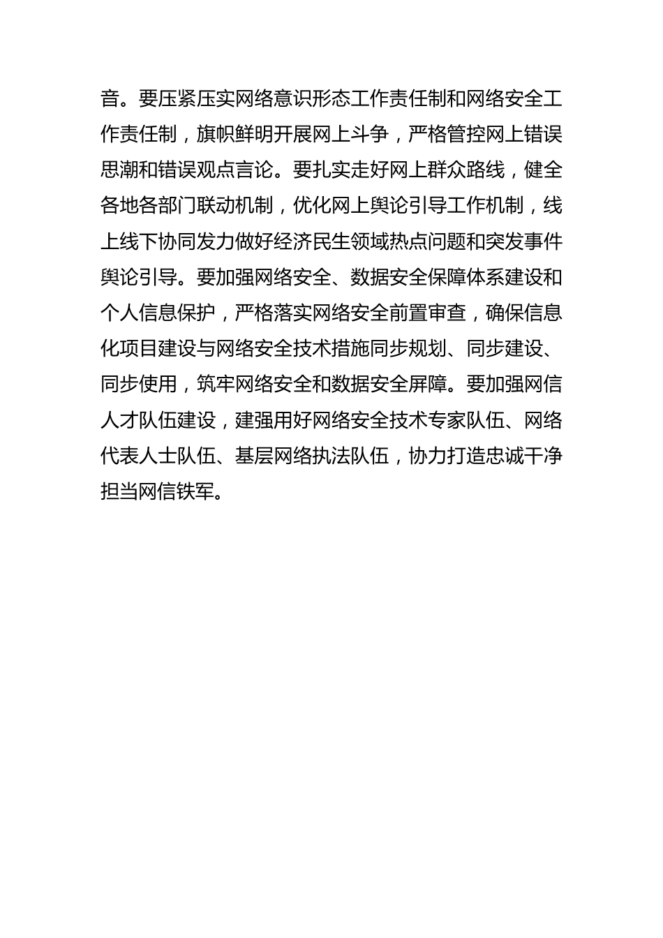 【网信工作体会文章】融会贯通“知行合一”奋力开创全市网信工作新局.docx_第3页