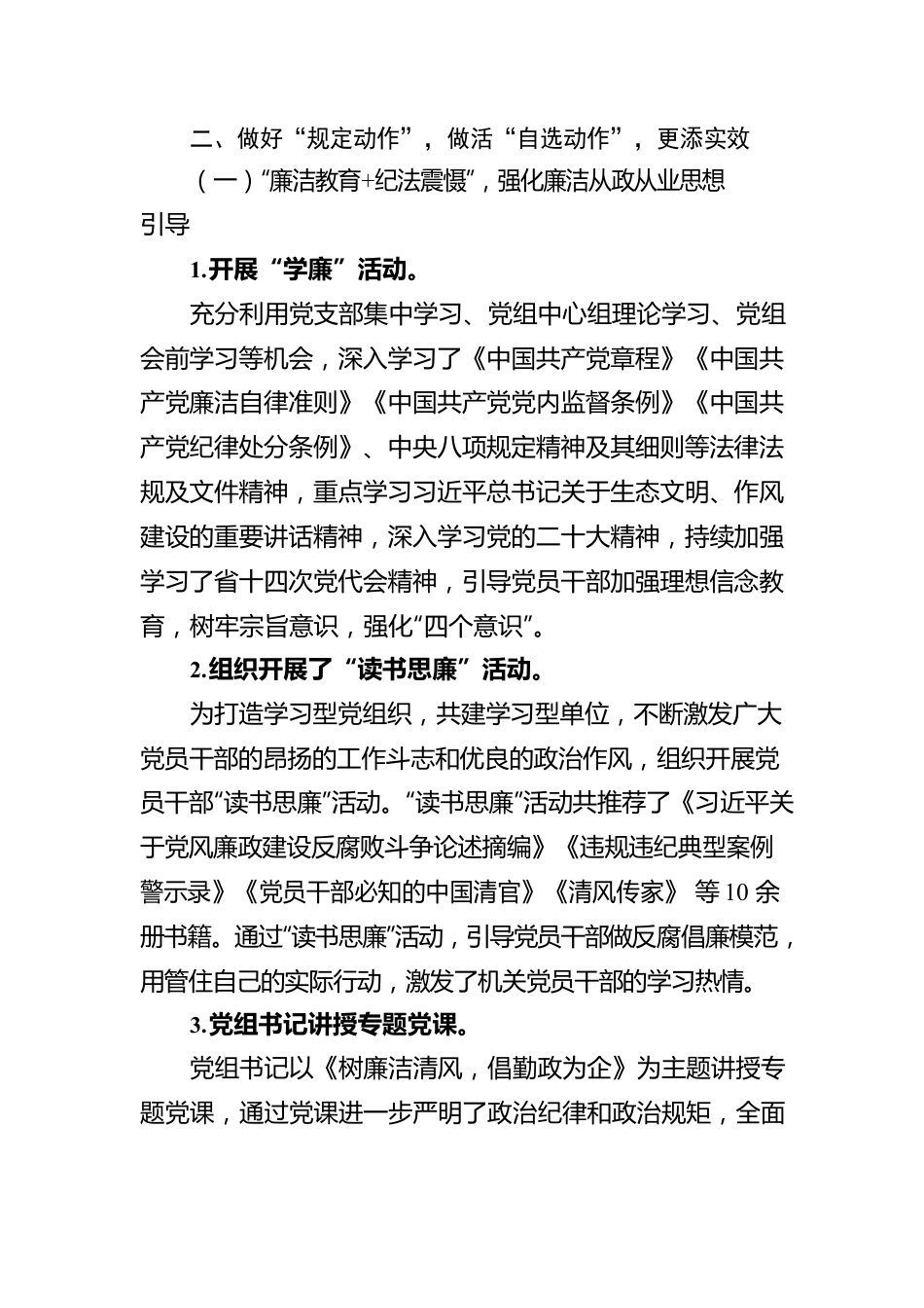 2022年廉洁文化建设系列活动总结（20221130）.docx_第2页