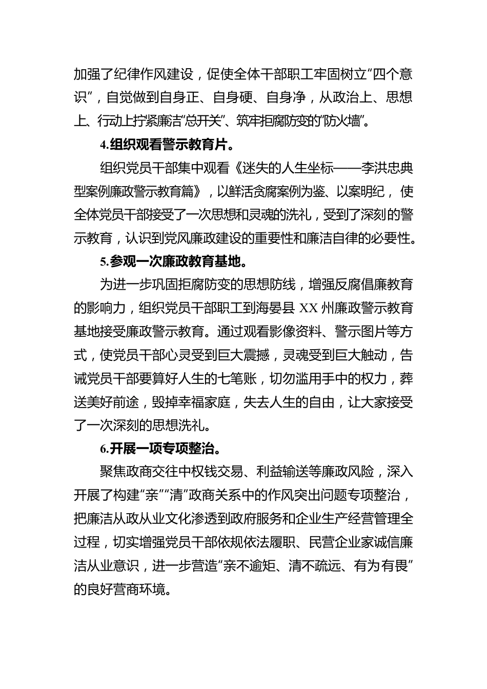 2022年廉洁文化建设系列活动总结（20221130）.docx_第3页