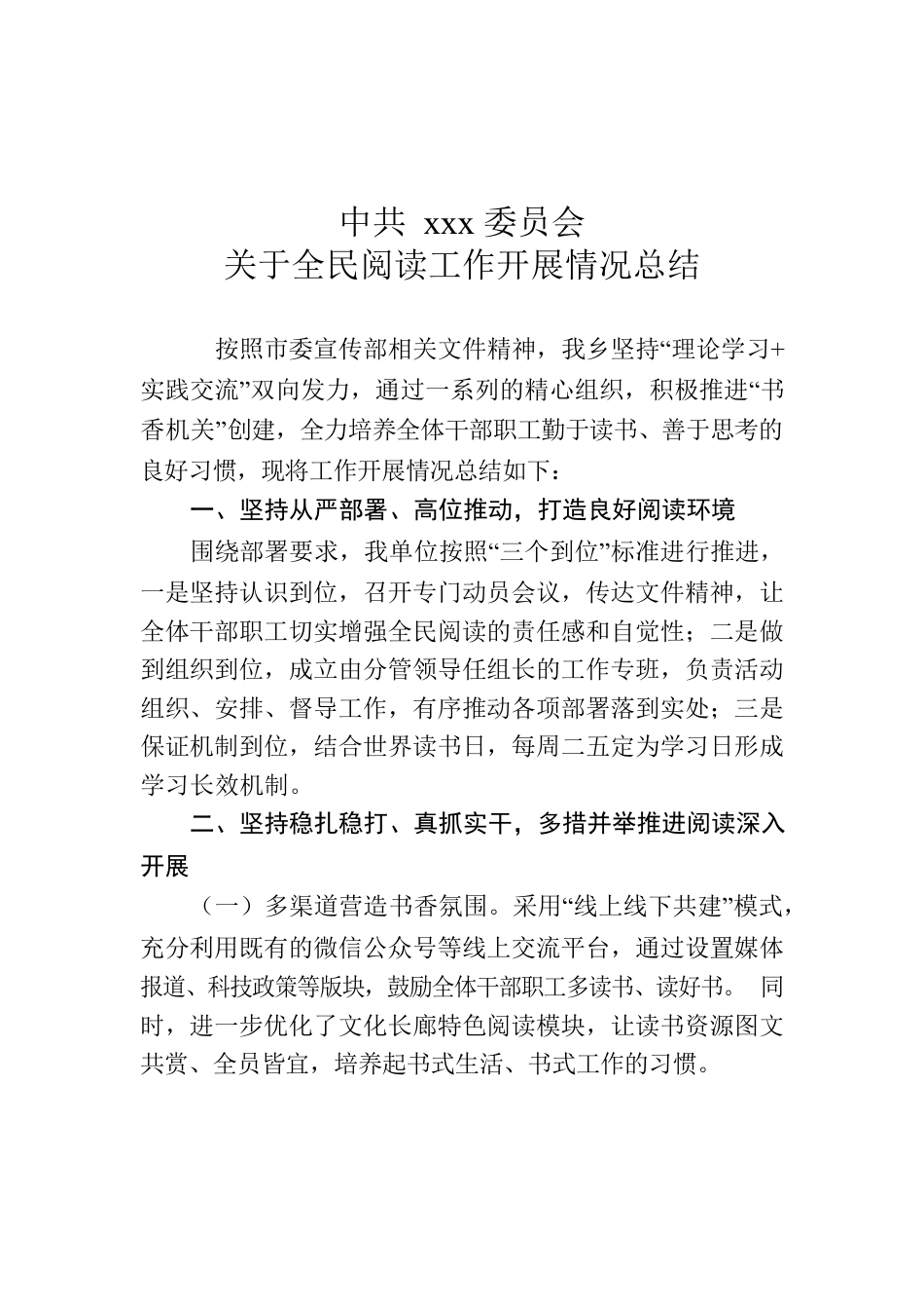 乡镇全民阅读工作开展情况总结.docx_第1页