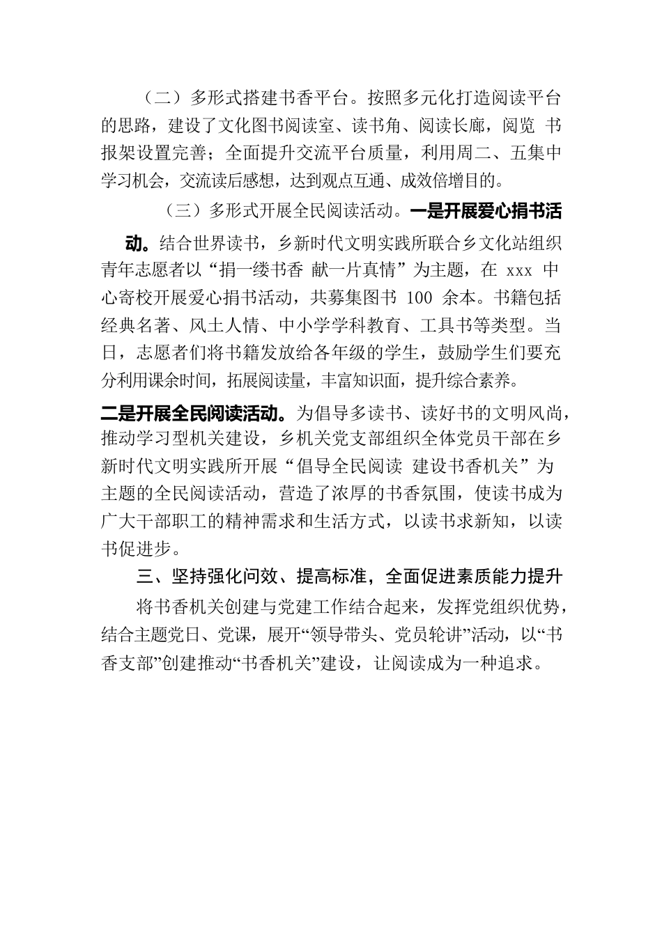 乡镇全民阅读工作开展情况总结.docx_第2页