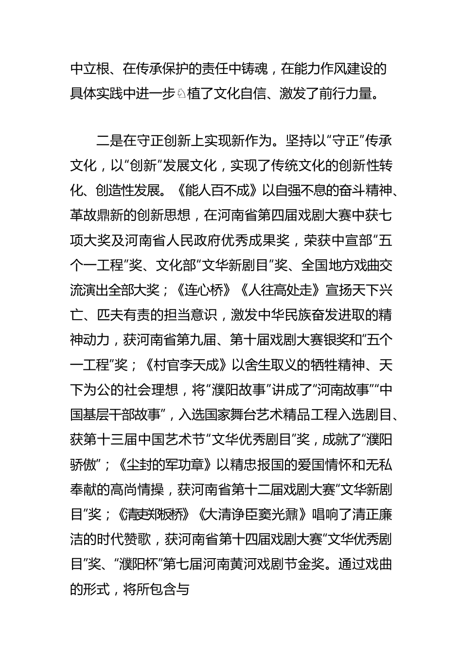 【文艺工作者体会文章】在能力作风建设中高扬文化自信.docx_第2页