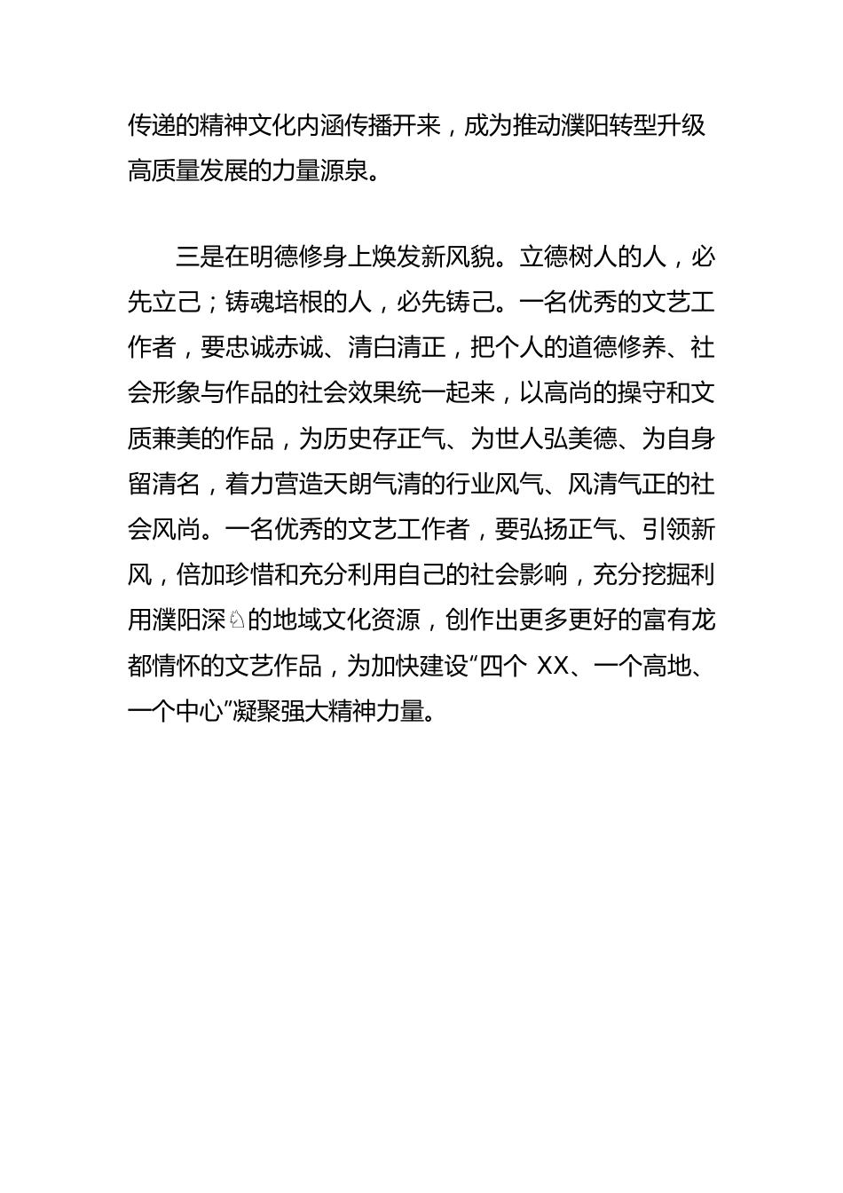 【文艺工作者体会文章】在能力作风建设中高扬文化自信.docx_第3页