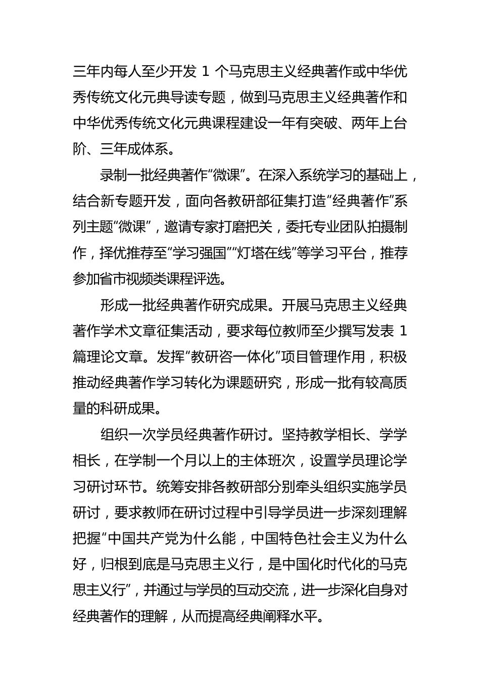 【党校工作体会文章】开展经典研学活动提升党校教师教学水平.docx_第2页