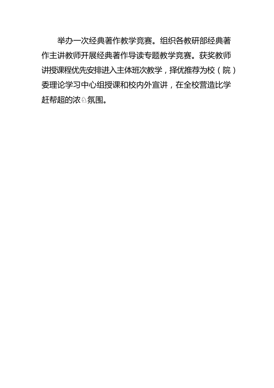 【党校工作体会文章】开展经典研学活动提升党校教师教学水平.docx_第3页