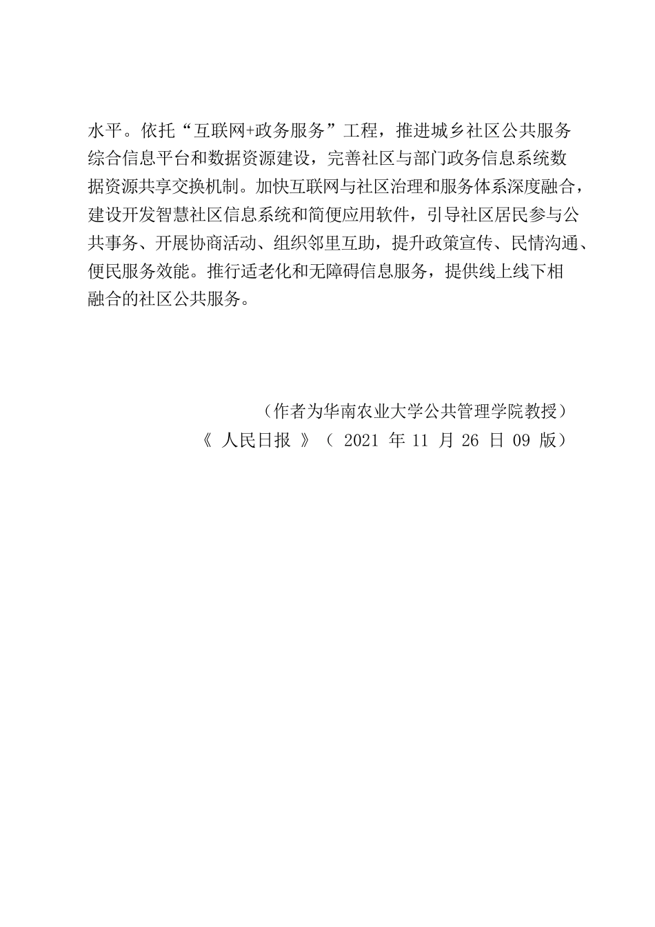 从抓基层打基础入手，提升城乡社区治理现代化水平（治理之道）.docx_第3页