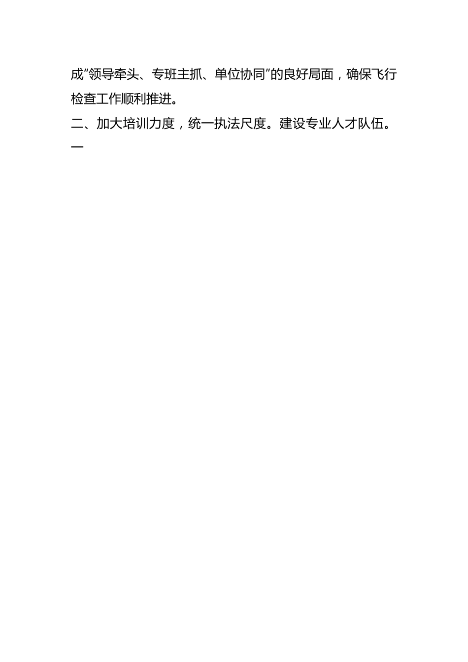 XX市医保局“三统一”深化医保基金飞行检查工作情况汇报.docx_第2页