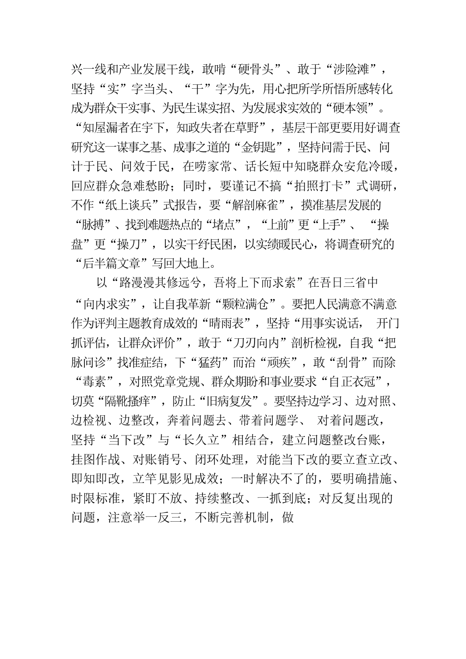 以“稼穑之功”收获主题教育“颗粒满仓”.docx_第2页