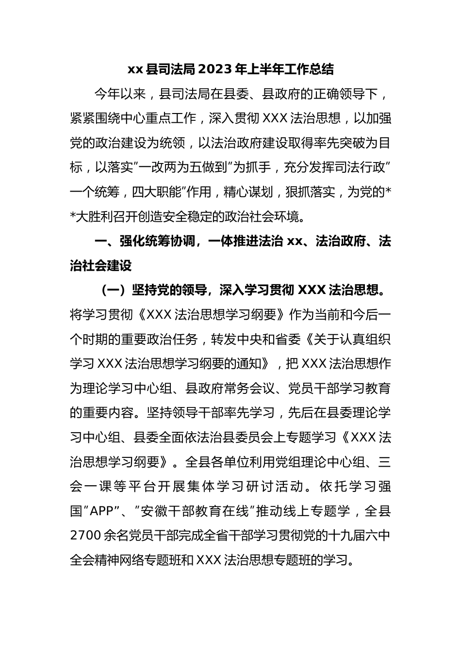 县司法局2023年上半年工作总结.docx_第1页