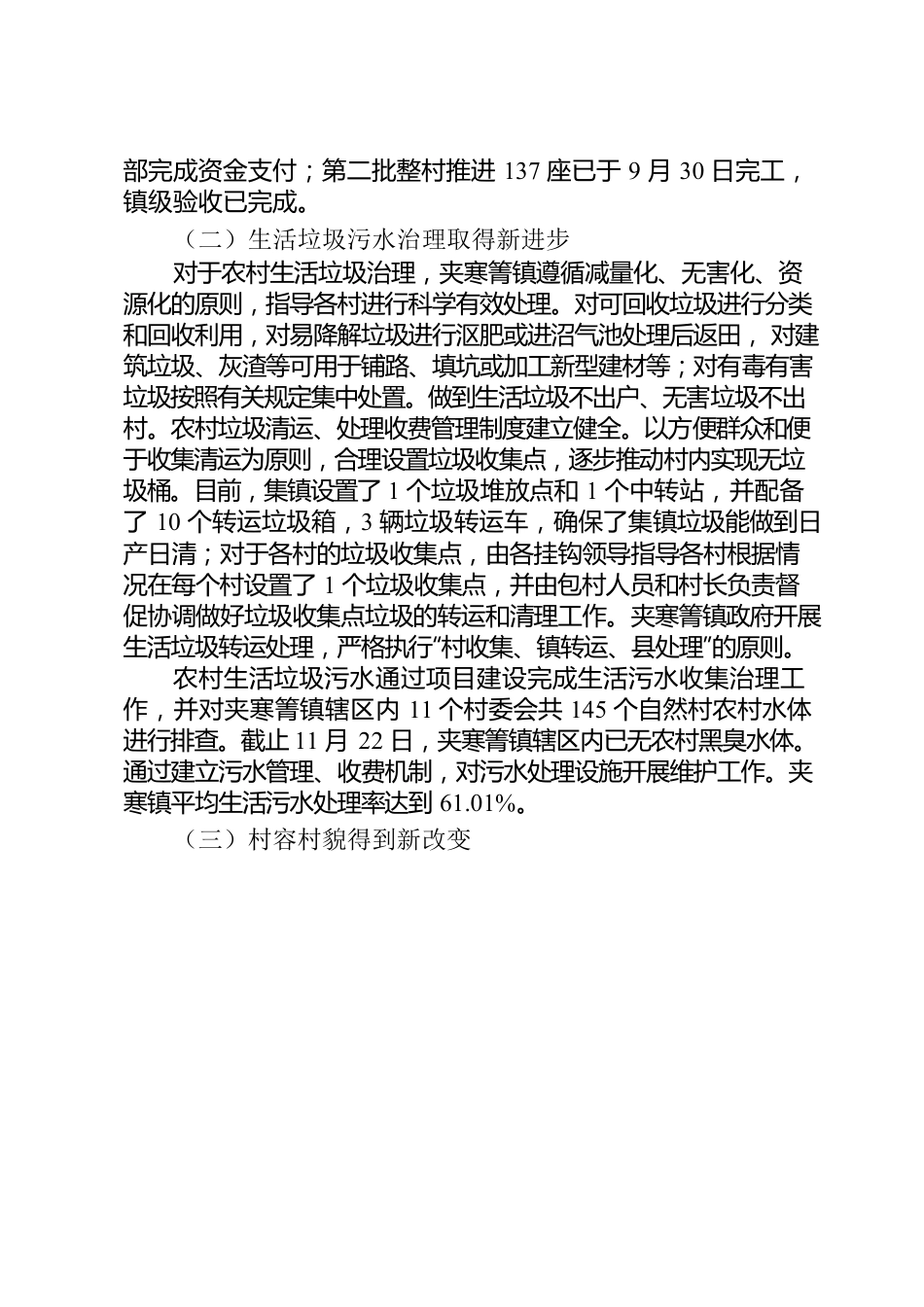 XX镇关于2022年度农村人居环境整治提升工作的总结报告.docx_第2页