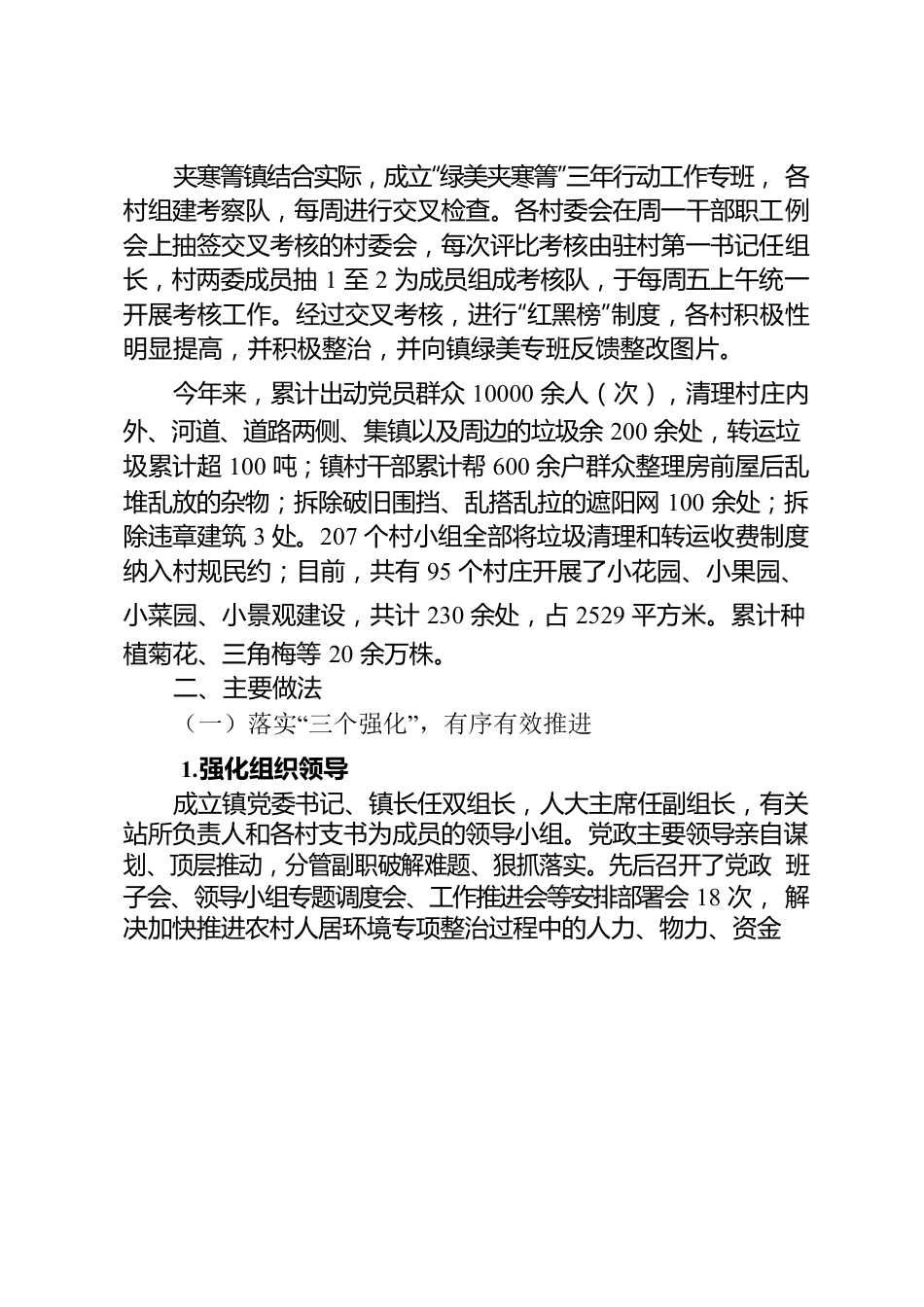 XX镇关于2022年度农村人居环境整治提升工作的总结报告.docx_第3页