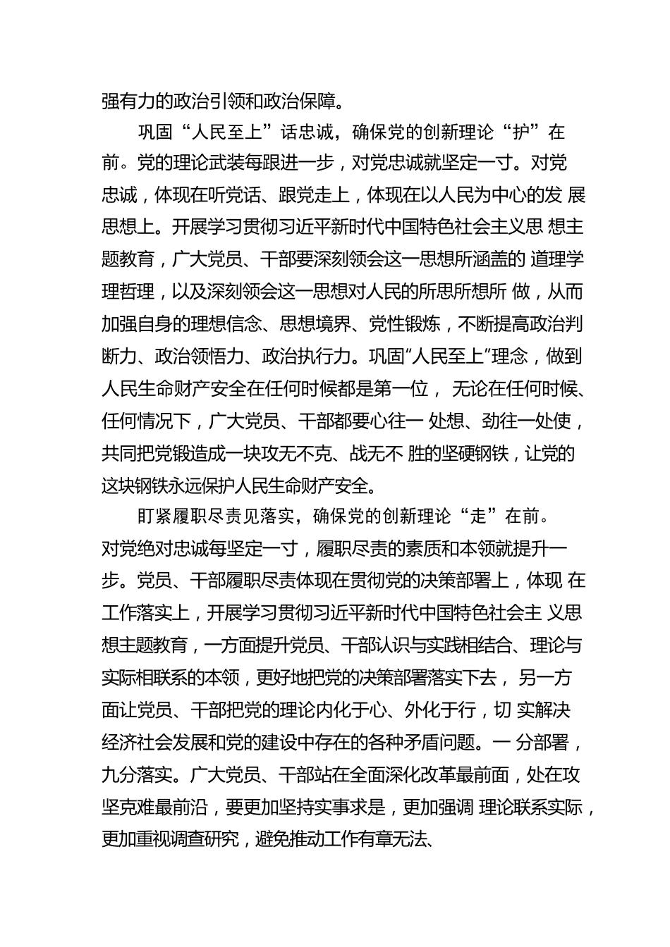 用好主题教育 让党的创新理论“开花结果”.docx_第2页