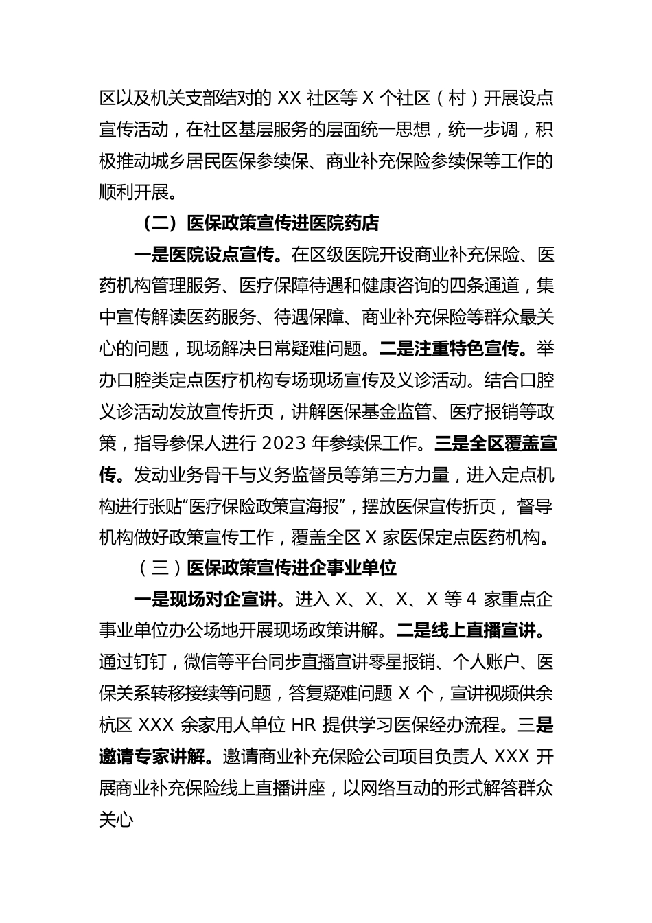 XX区医保政策“五进”宣传活动总结.docx_第2页