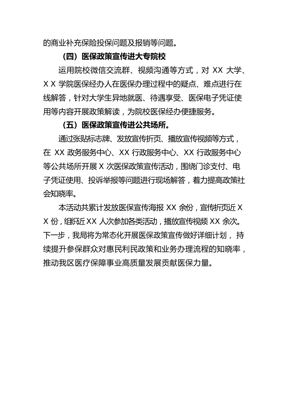 XX区医保政策“五进”宣传活动总结.docx_第3页