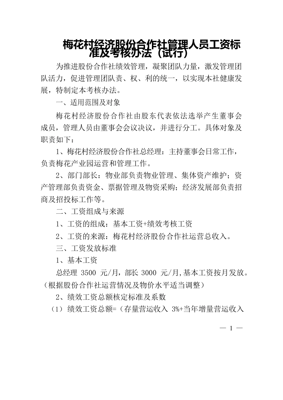 股份合作社绩效考核.docx_第1页