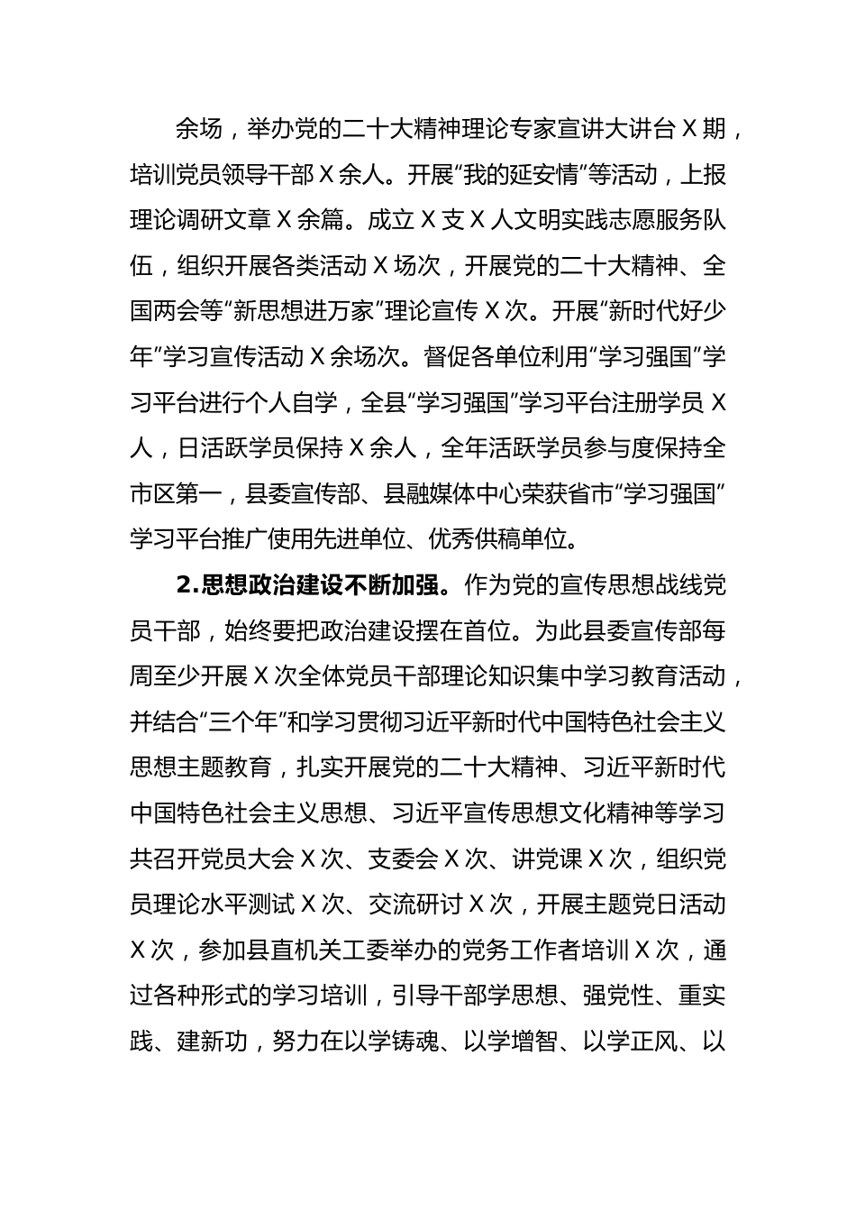 县委宣传部人才工作总结.docx_第3页