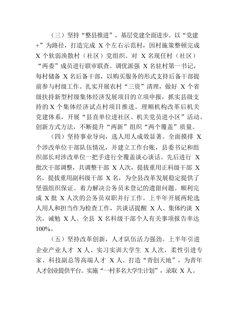 全县组织工作上半年总结及下半年思路.docx_第2页