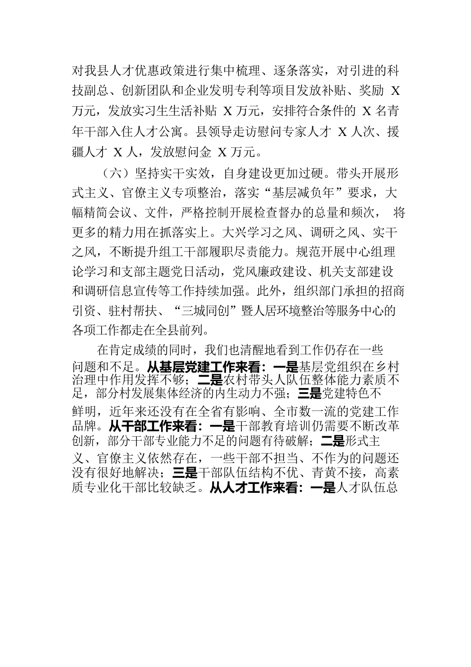 全县组织工作上半年总结及下半年思路.docx_第3页