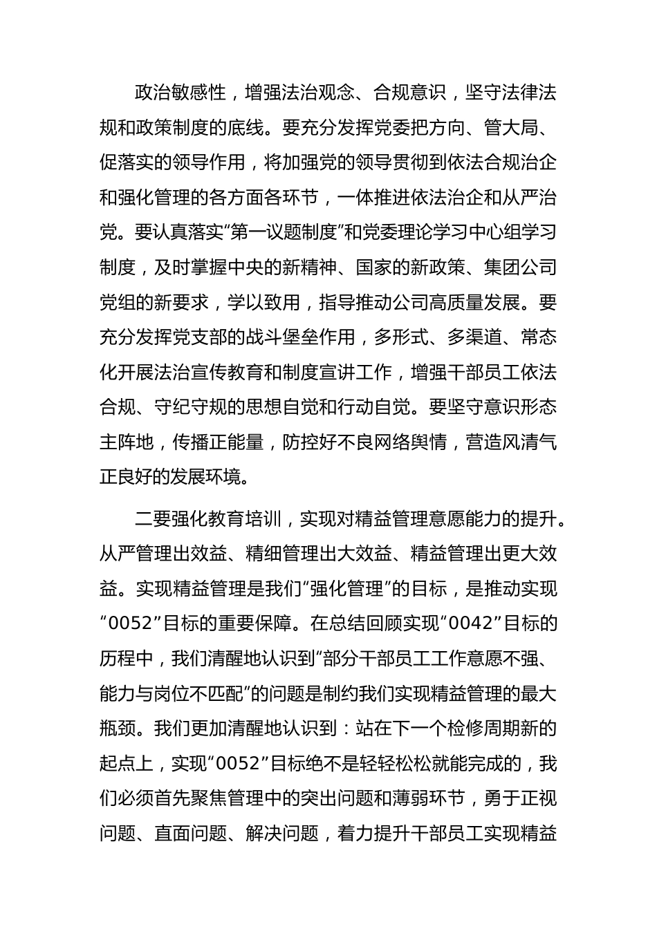 国企2023年上半年行政工作总结.docx_第2页