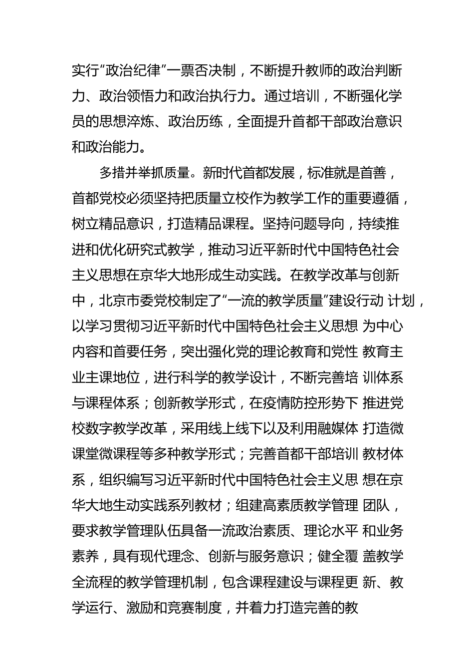 【党校工作体会文章】以首善标准推动党校一流教学质量建设.docx_第2页