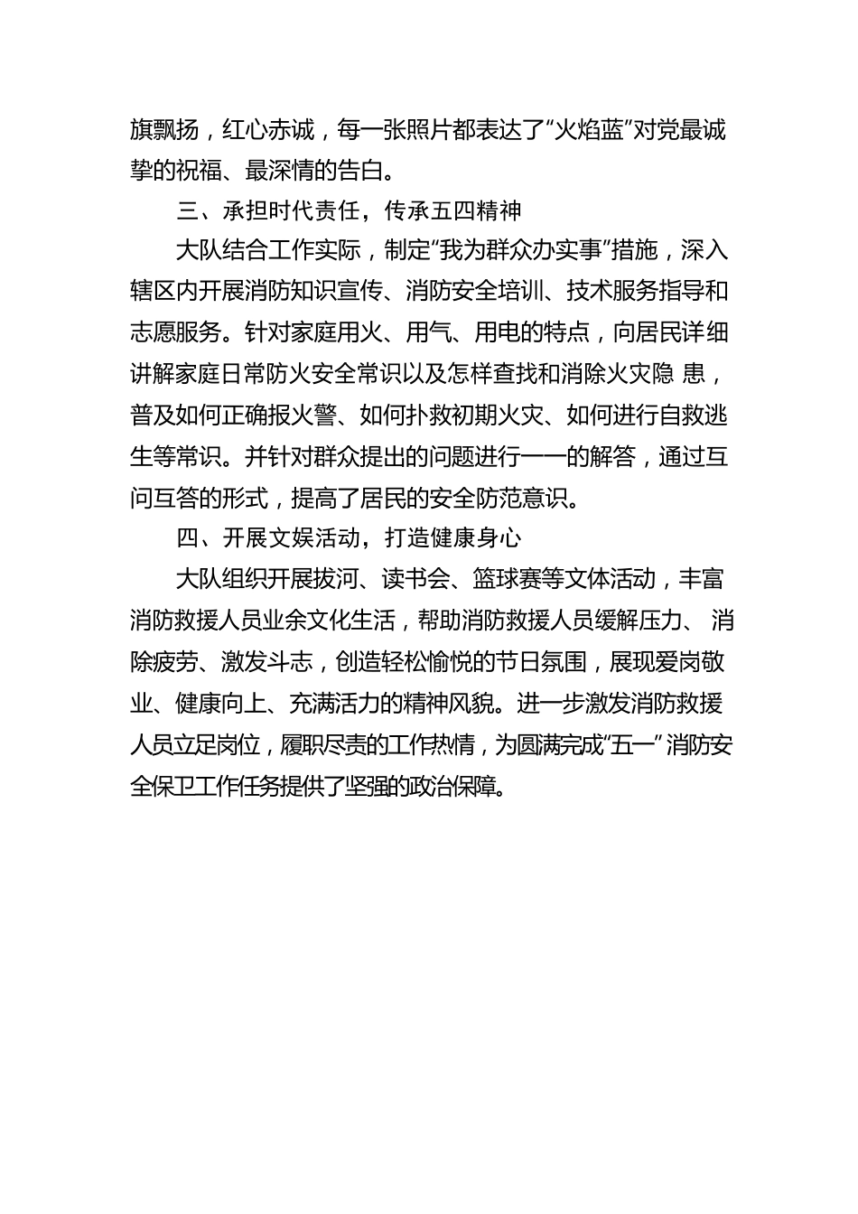 大队“五四”主题系列活动总结.docx_第2页