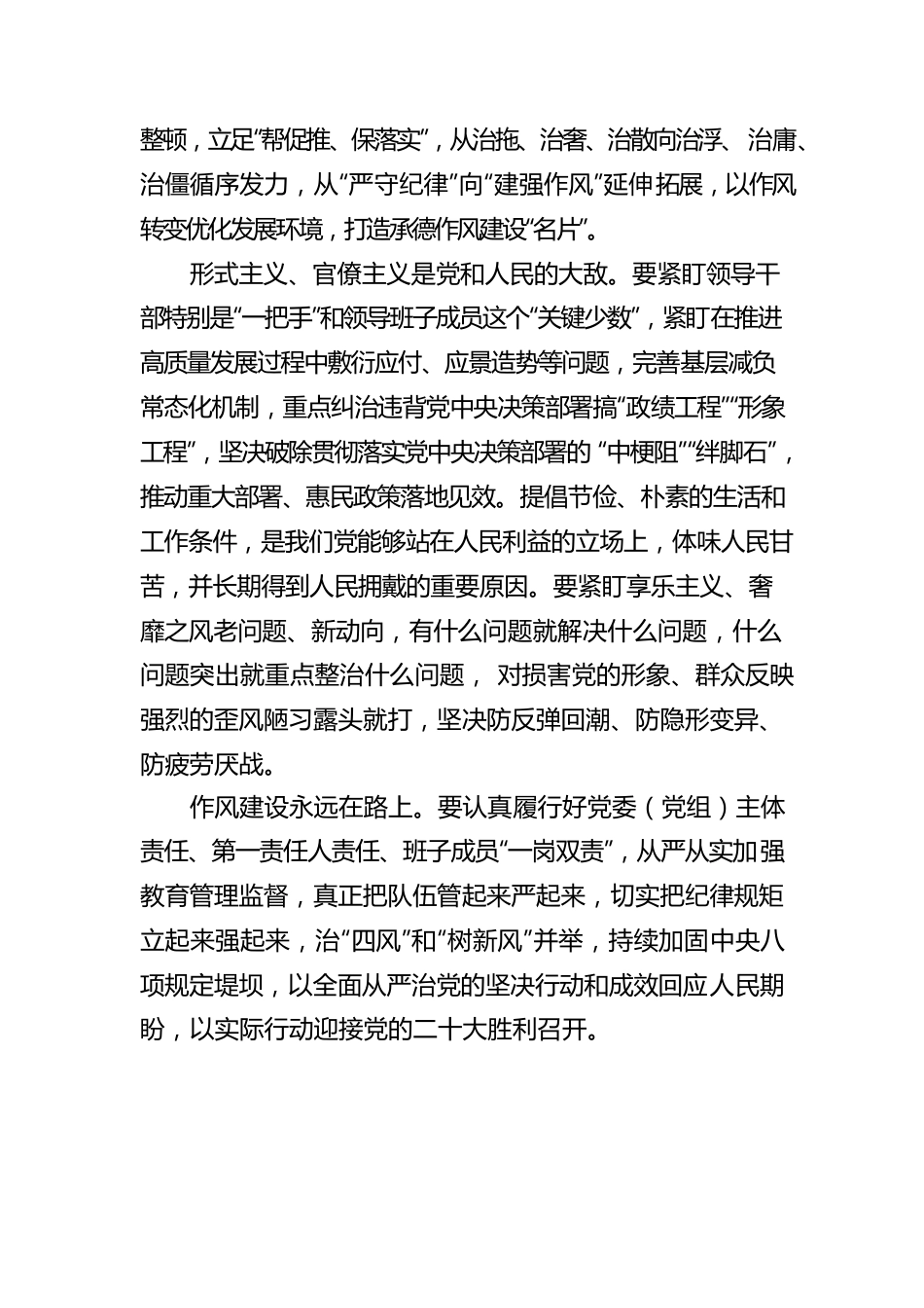 久久为功 抓好新时代新征程作风建设.docx_第2页